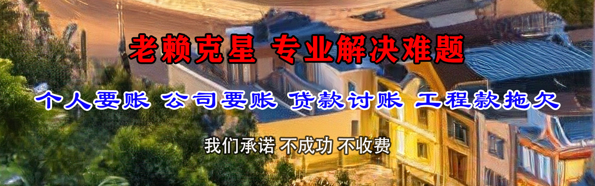 禅城收债公司